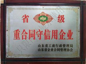 省級重合同守信用企業(yè)